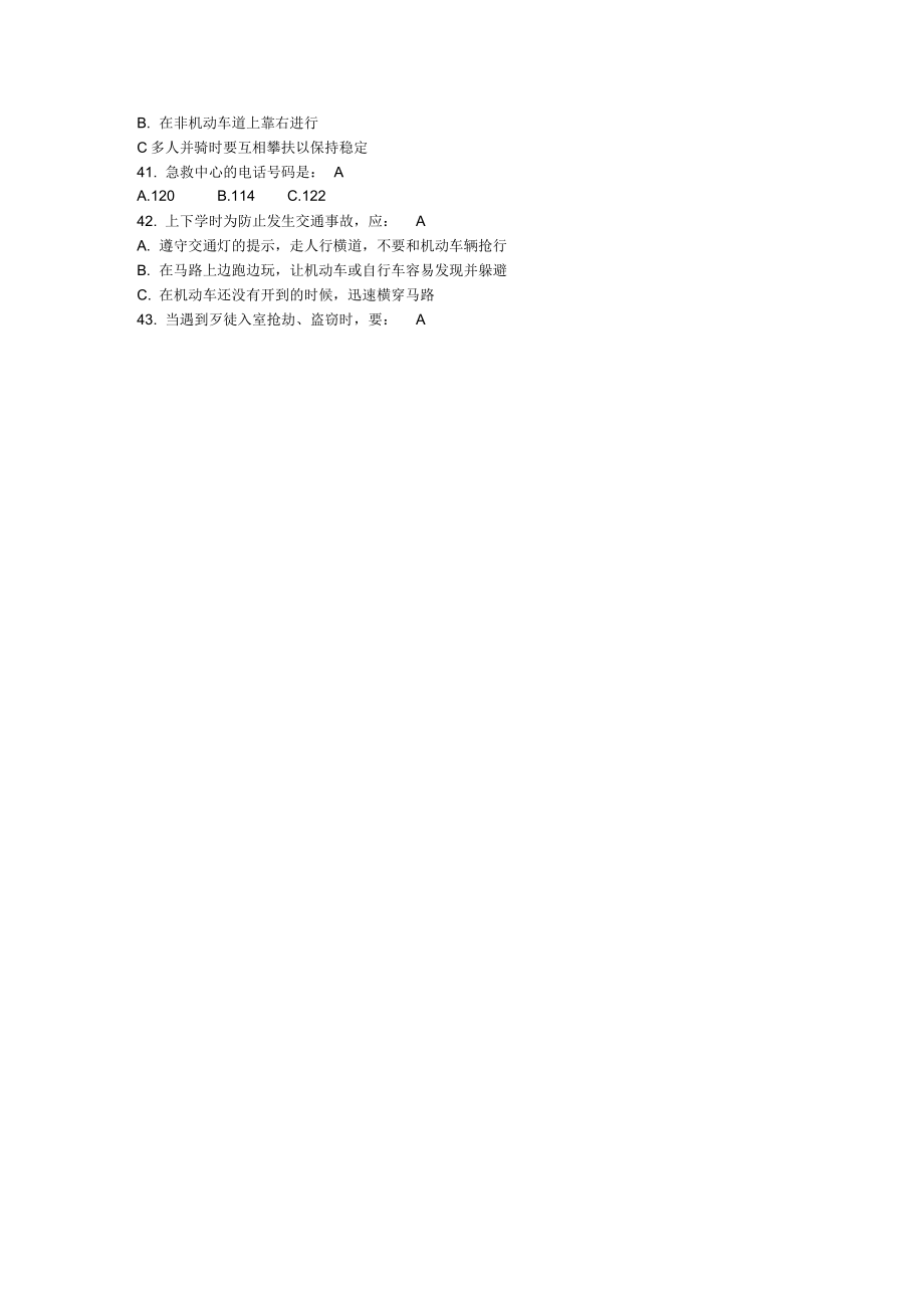 2016年人防知识竞赛试题库_第4页