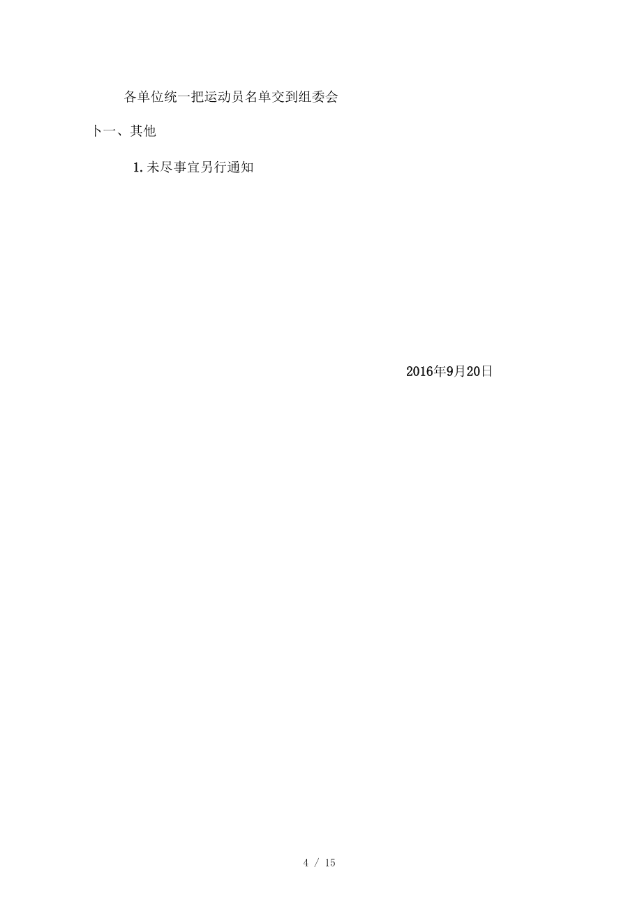 篮球比赛秩序册_第4页
