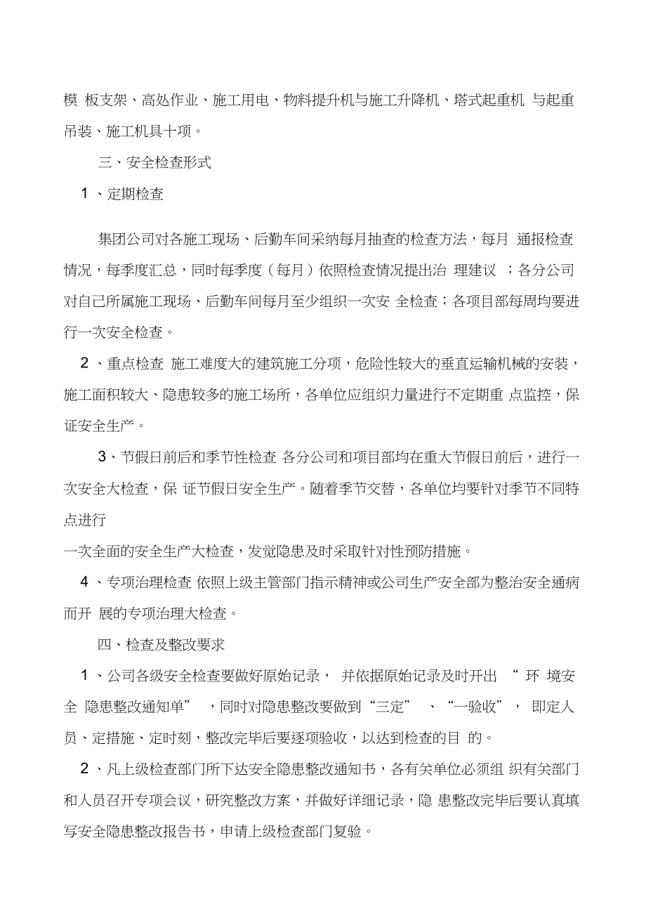 安全生产管理制度范本(DOC80页)_第5页