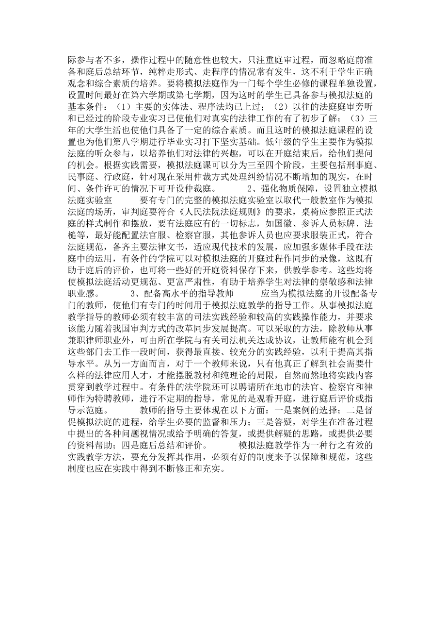 模拟法庭教学中的几个问题_第4页