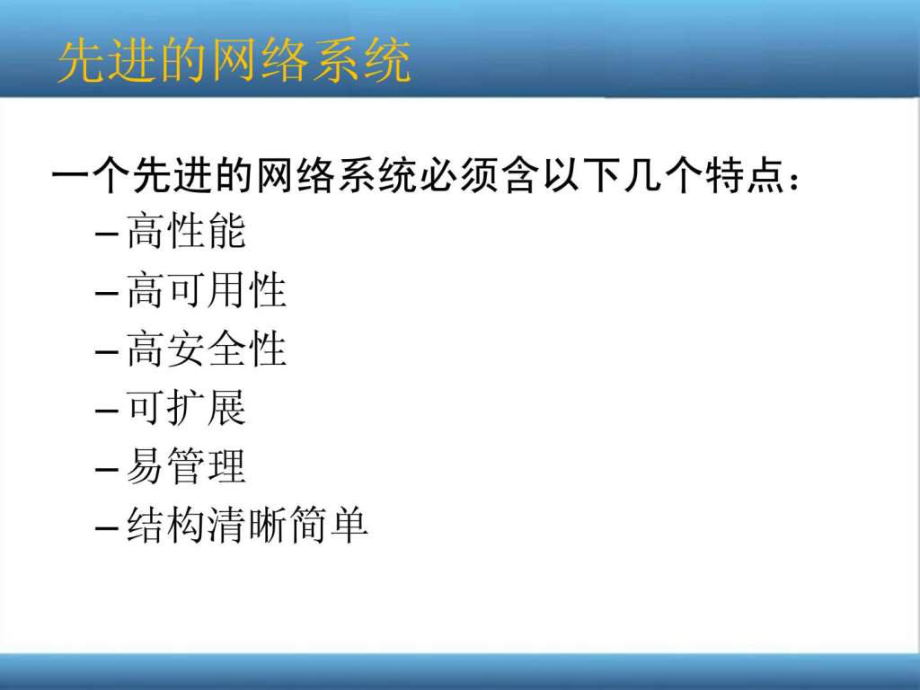 企業(yè)網(wǎng)絡(luò)規(guī)劃與設(shè)計(jì)ppt課件_第3頁