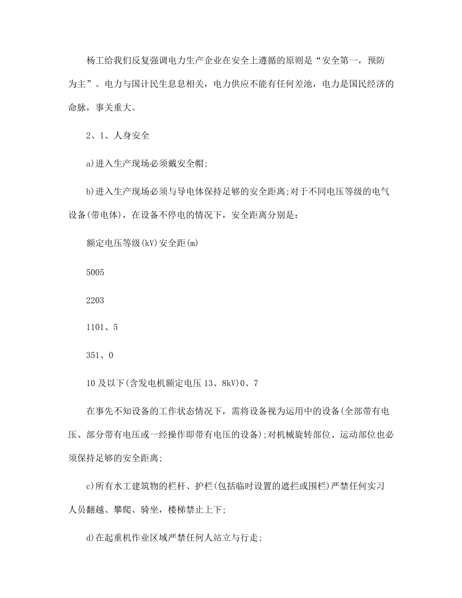 水电站实习报告范文5篇_第3页