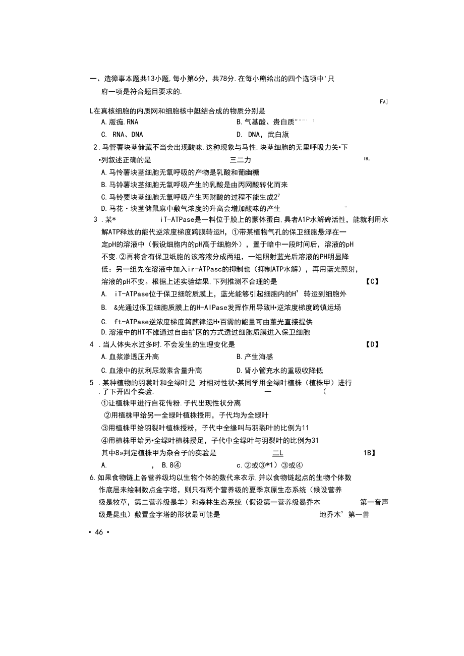 2019年重慶高考理綜試題(word版)和答案詳細解析_第1頁