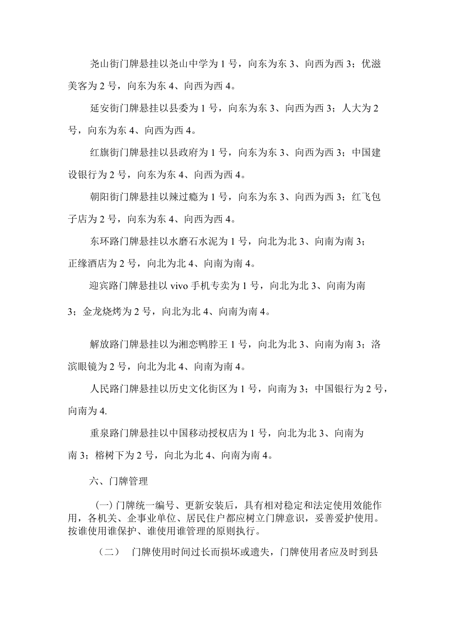 縣城區門牌編碼工作實施方案_第3頁