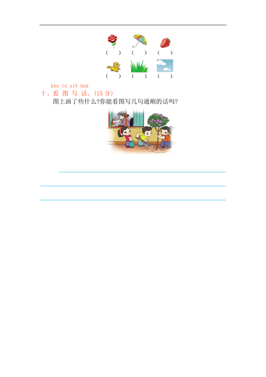 2021年部编版一年级语文上册第三单元测试题及答案_第4页