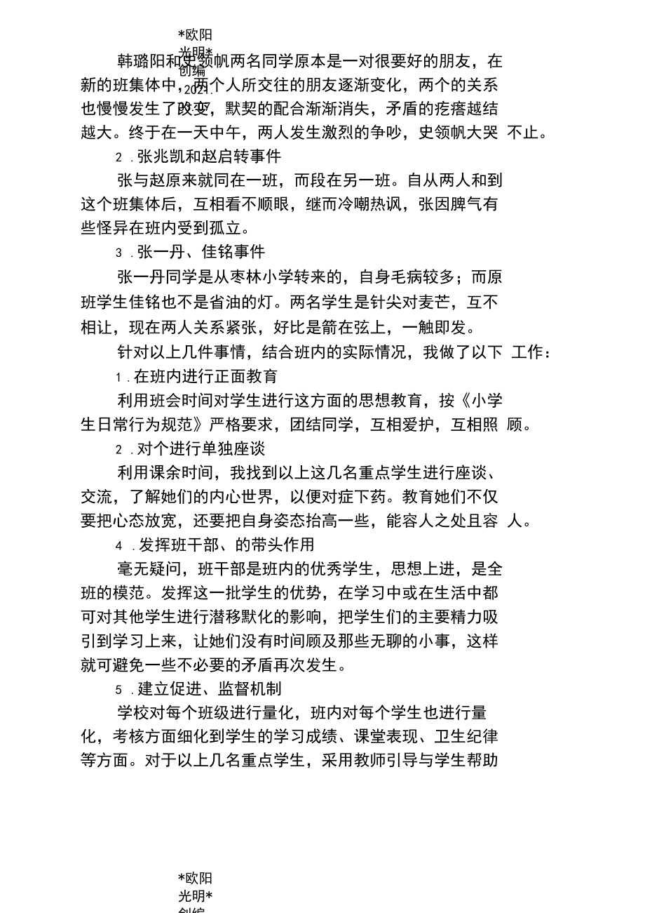 2021年薄弱班级转化记录表_第5页