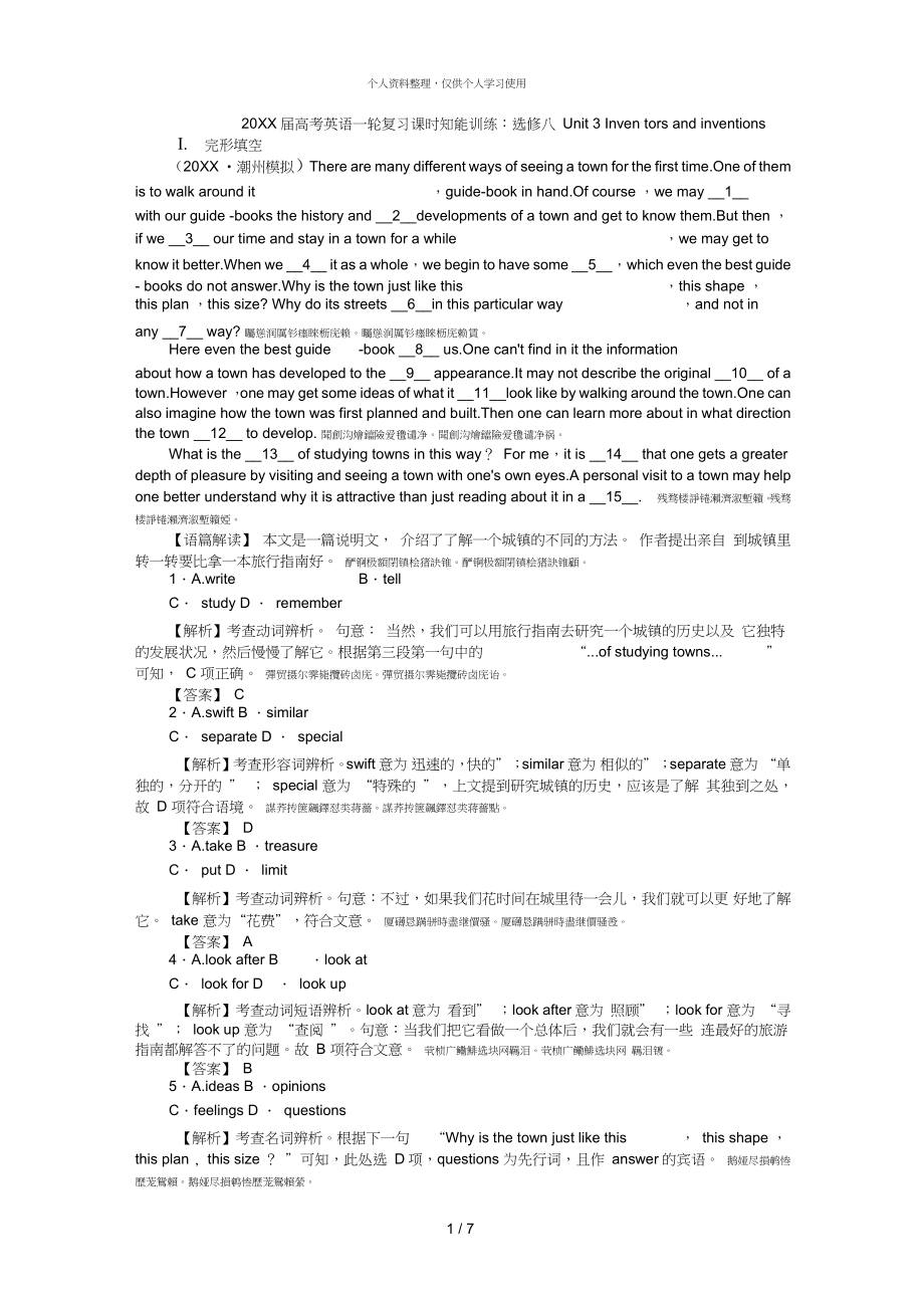 屆高考英語一輪復(fù)習(xí)課時(shí)知能訓(xùn)練選修八unit3_第1頁