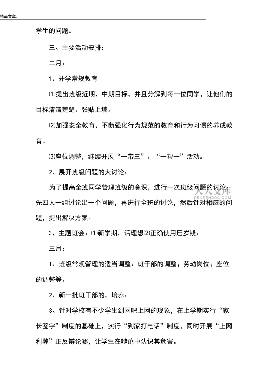七年級班主任開學第一周工作計劃_第2頁