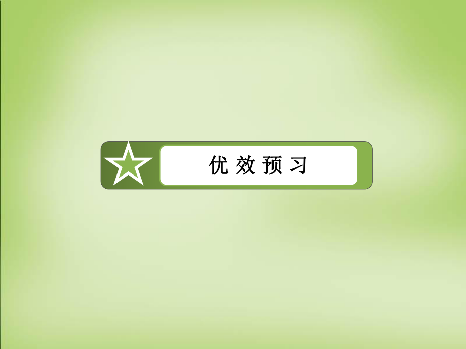 概率的基本性質(zhì)課件(61張)_第4頁(yè)