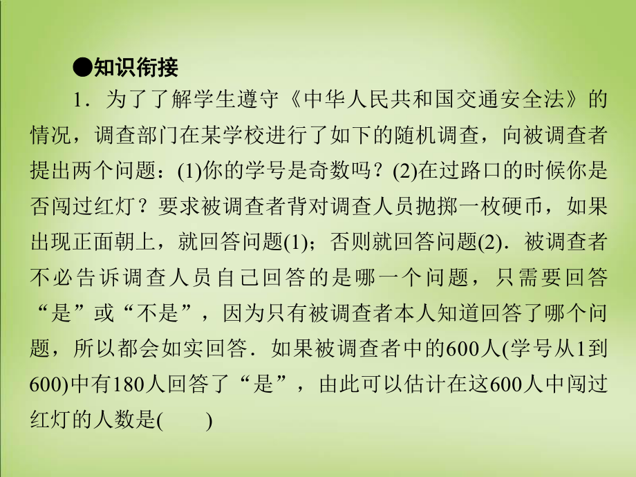 概率的基本性質(zhì)課件(61張)_第5頁(yè)