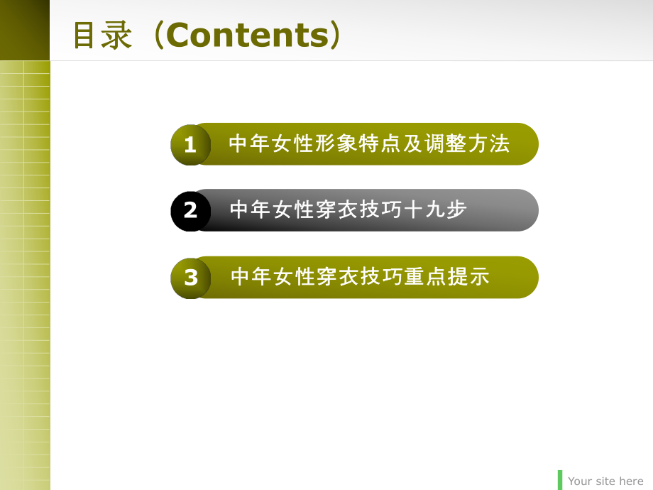 女人四十,穿衣有術(shù)_第3頁(yè)
