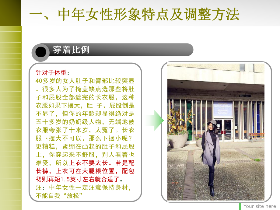 女人四十,穿衣有術(shù)_第4頁(yè)
