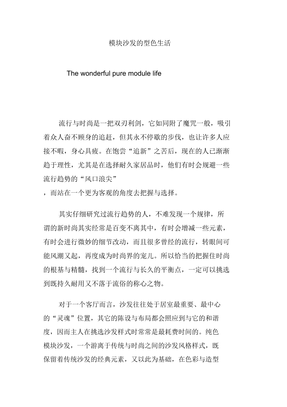 模塊沙發(fā)的型色生活_第1頁