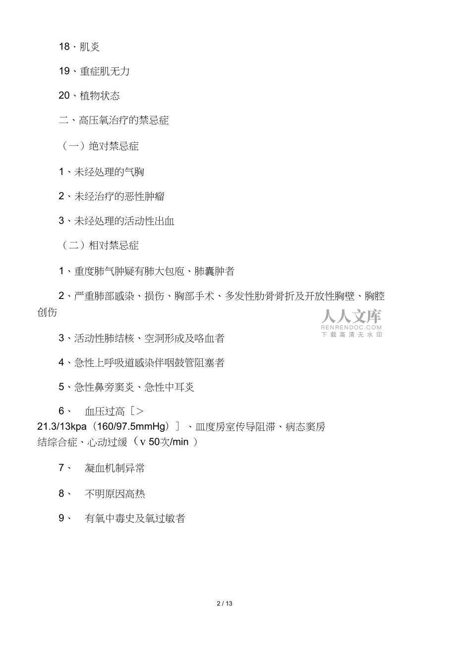 高壓氧治療適應(yīng)癥_第2頁