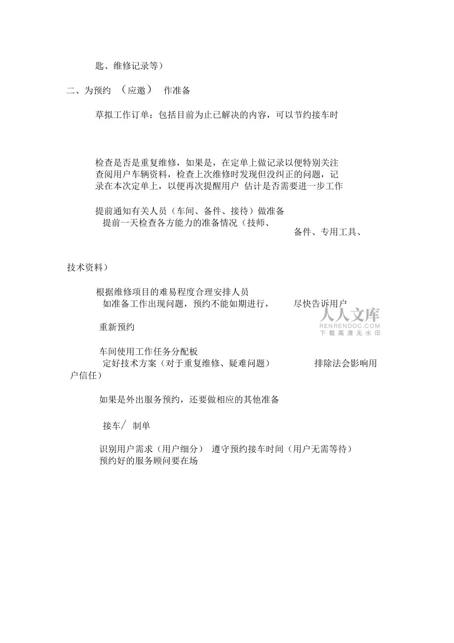 汽車售后服務(wù)核心流程_第2頁(yè)