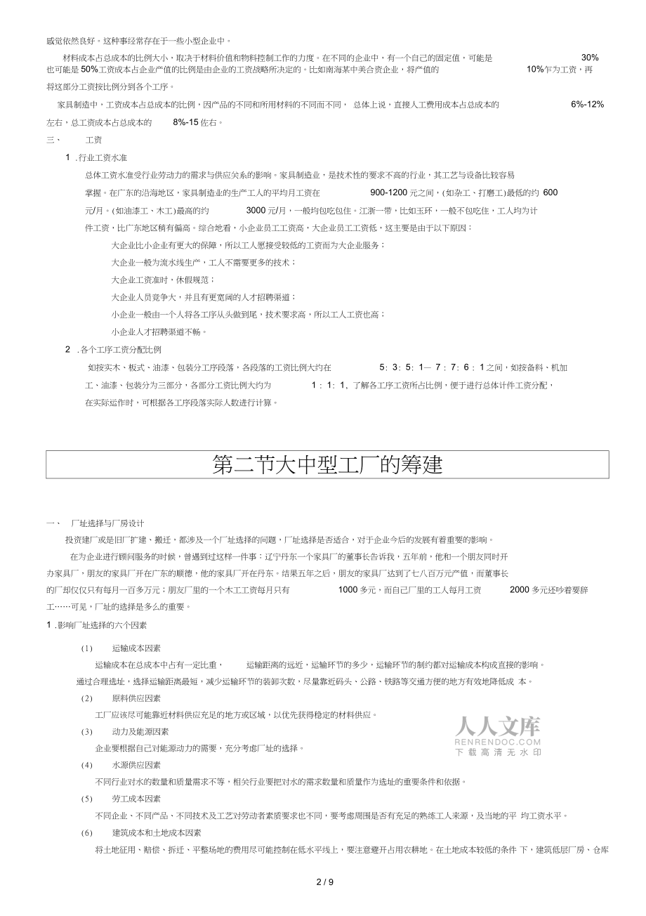 家具企业规划和车间规划_第2页