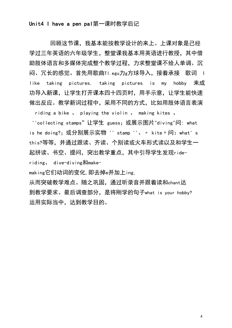Unit4_I_Have_a_Pen_Pal第一课时教案_第4页