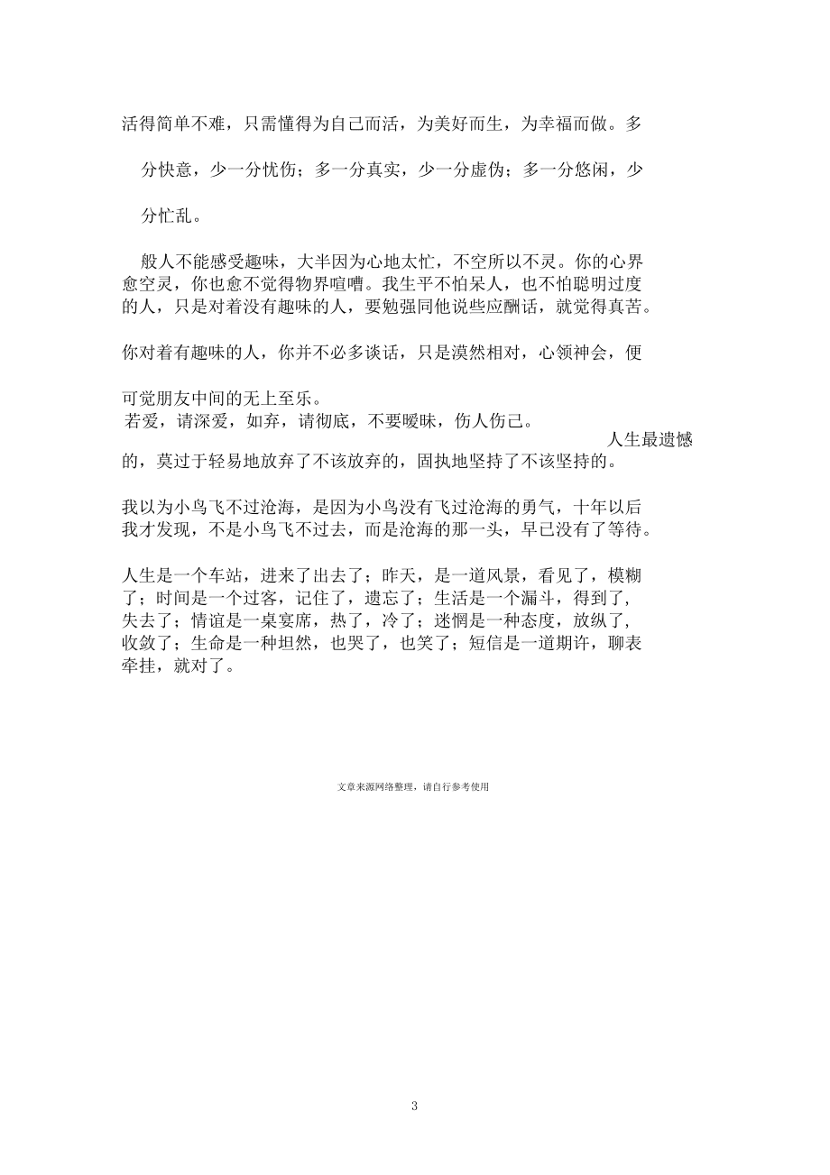 早已没有了等待的非主流心情短语_第3页