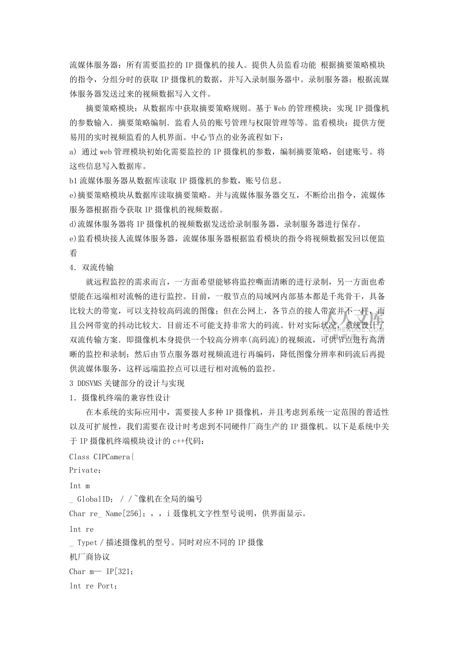 分布式网络监控系统设计_第2页