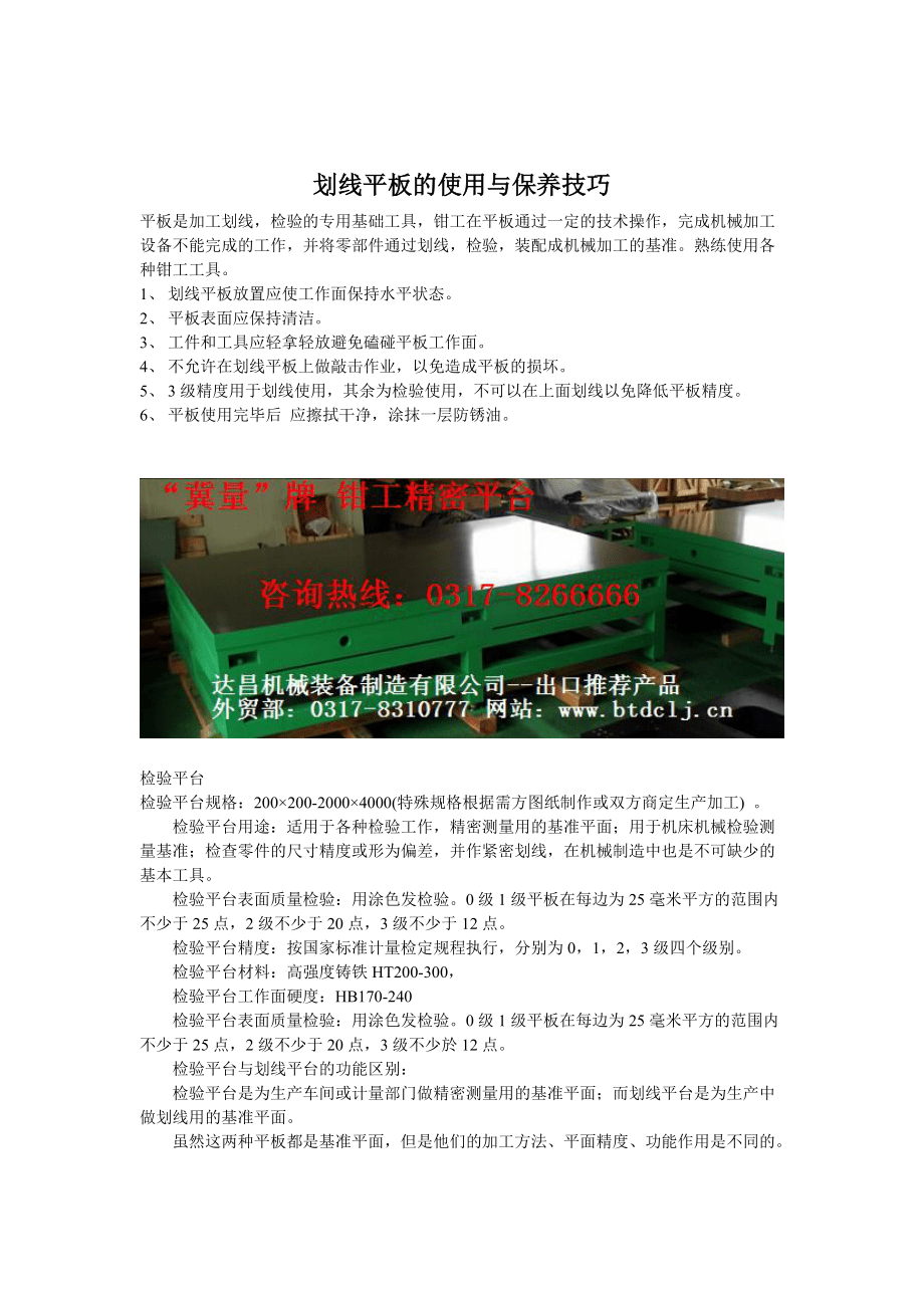 劃線平板的使用與保養(yǎng)技巧_第1頁(yè)