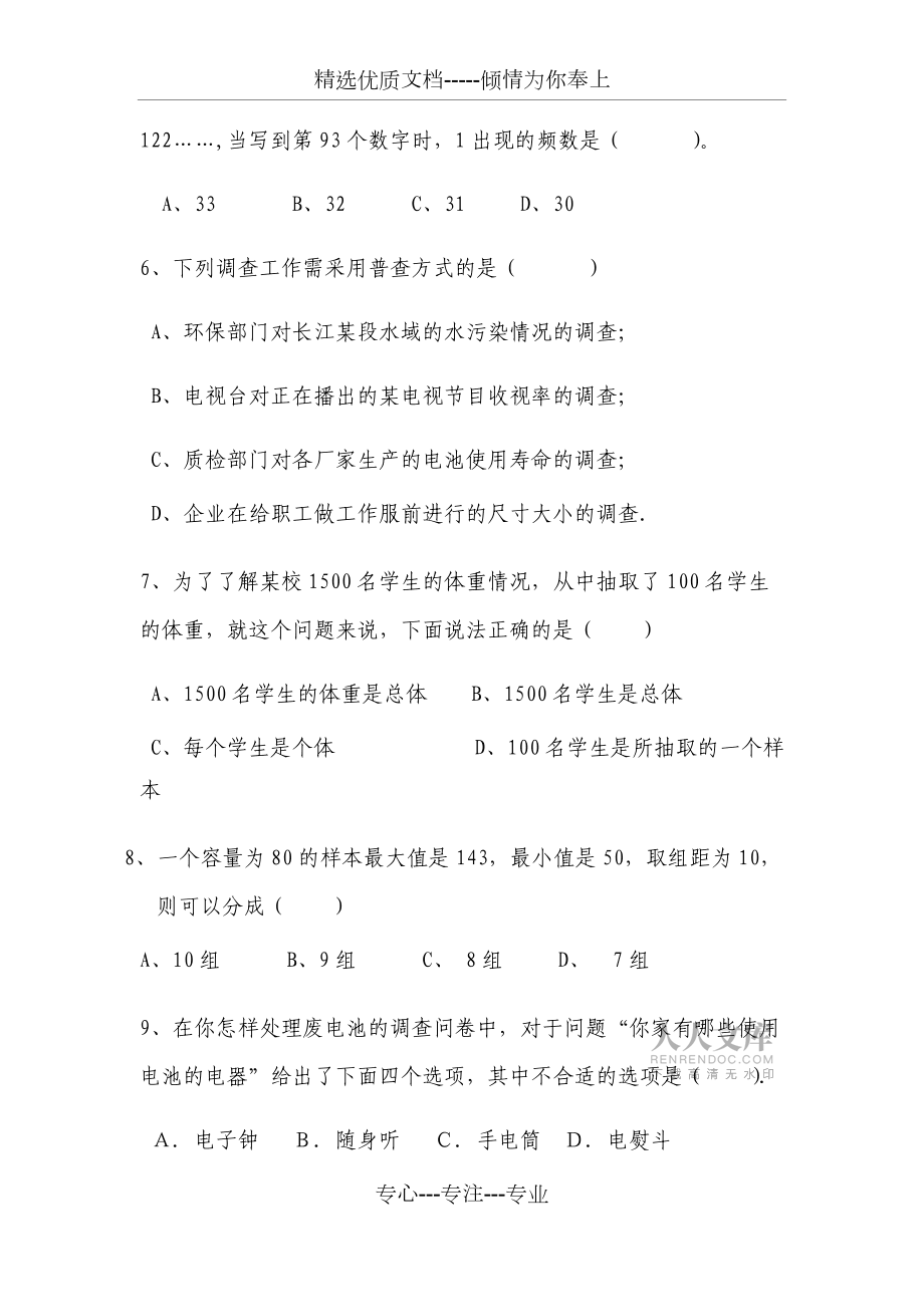 2016年最新七年级下数据的收集整理与描述单元测试(共8页)_第2页