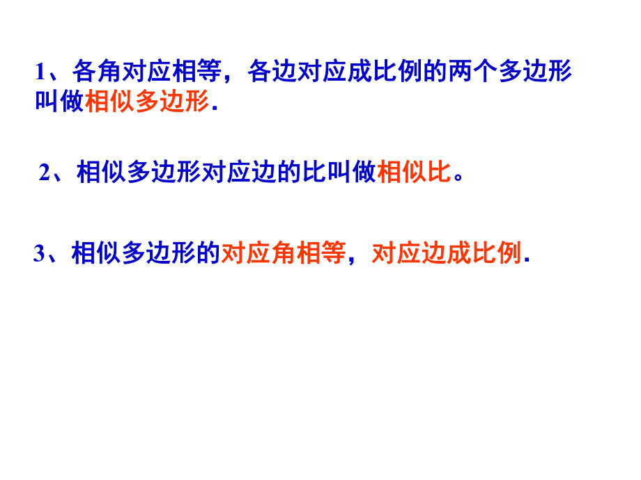 新北師大版九年級數學上冊441_探索三角形相似的條件課件概述_第3頁