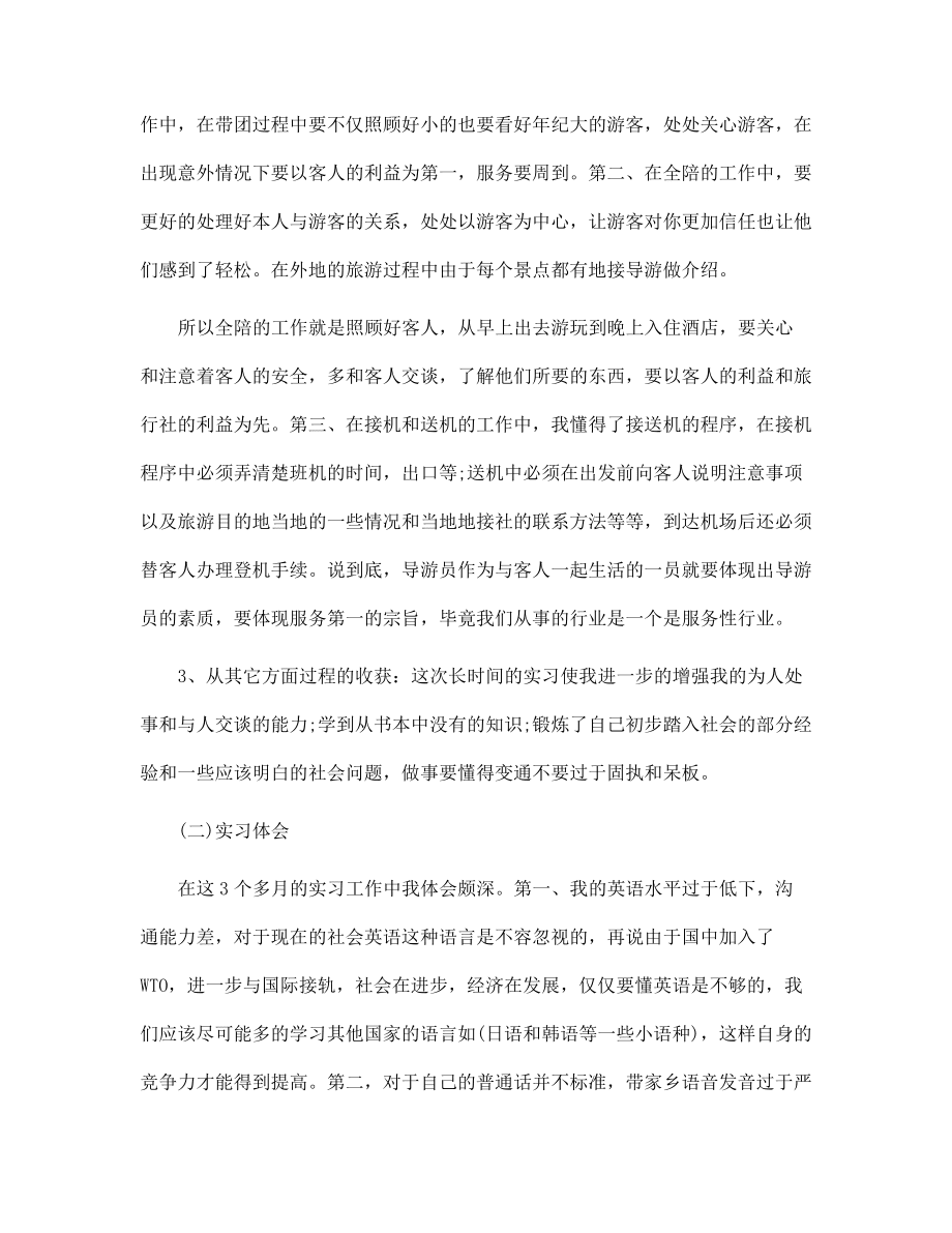 2022大學(xué)生旅行社頂崗實(shí)習(xí)報(bào)告_第4頁(yè)