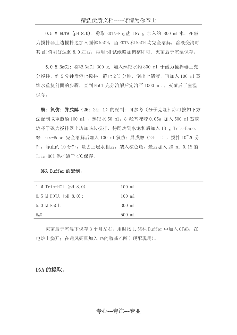 DNA濃度的檢測(cè)(共11頁(yè))_第3頁(yè)