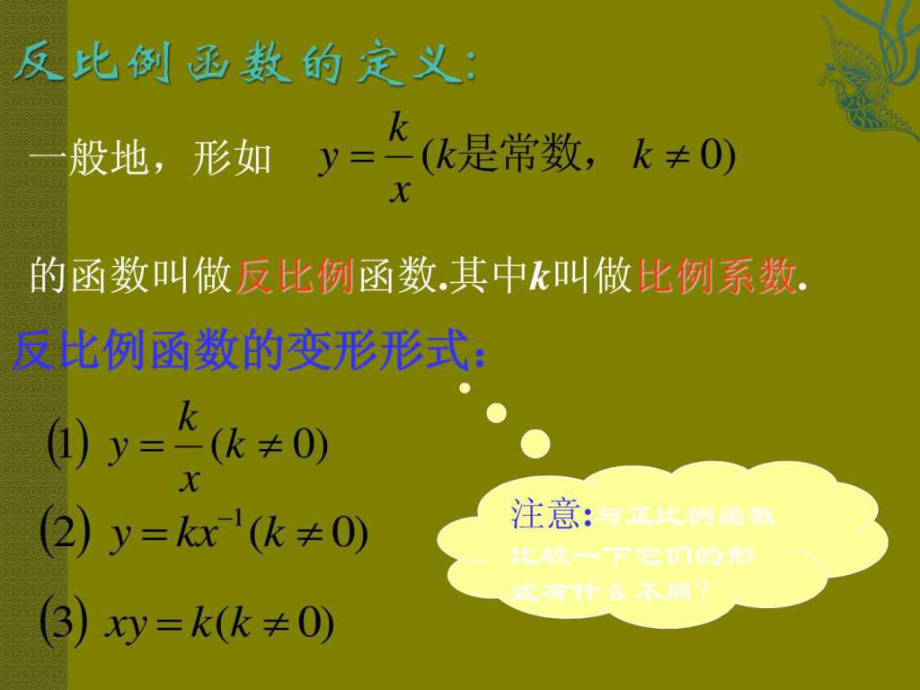 2020版八年级下反比例函数-[来源学优中考网.ppt课件_第4页