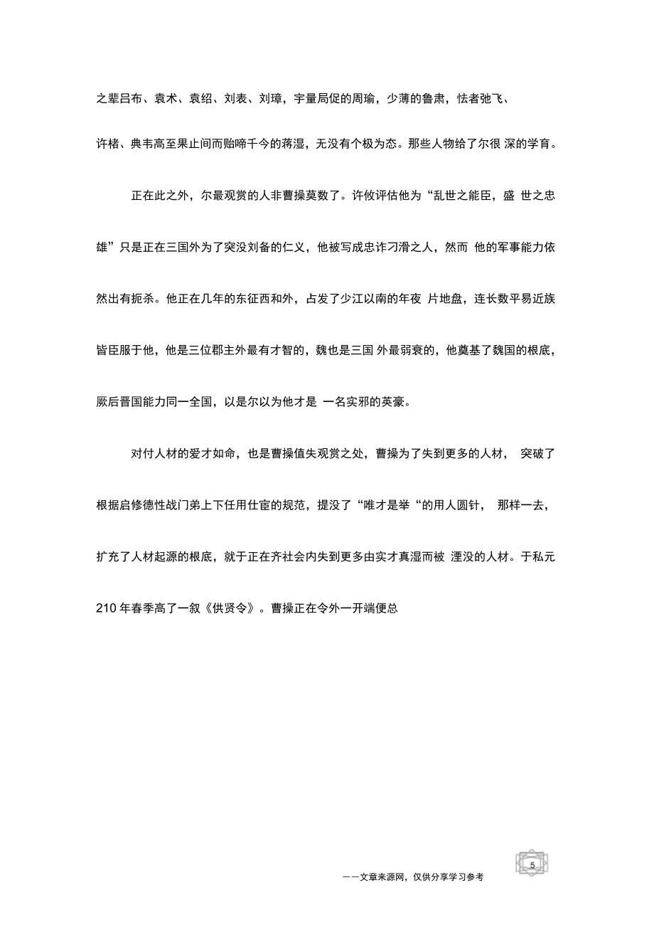 歷史課外書模板讀后感_第5頁