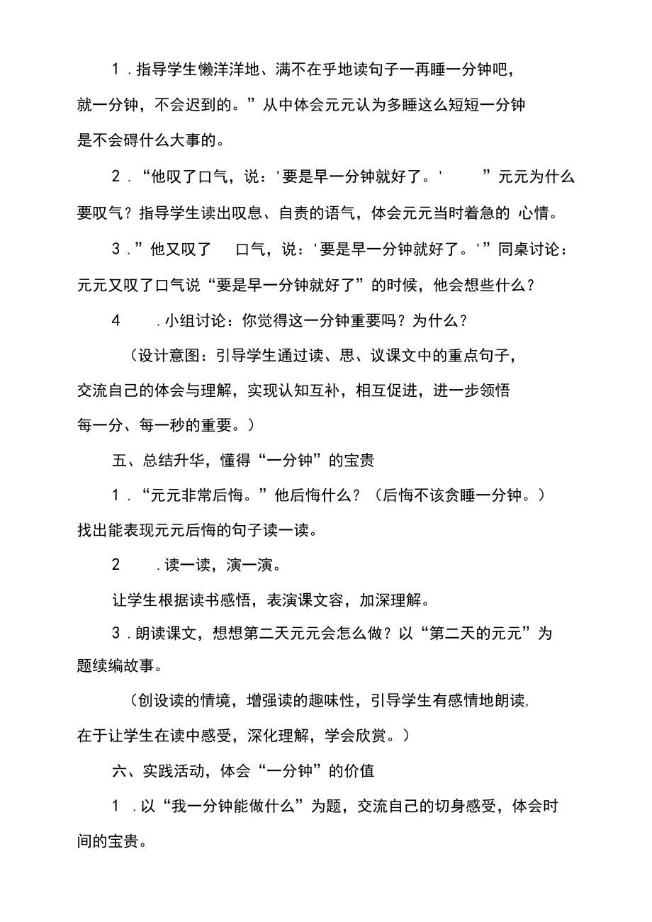 《一分钟》教学设计及反思_教案教学设计_第5页