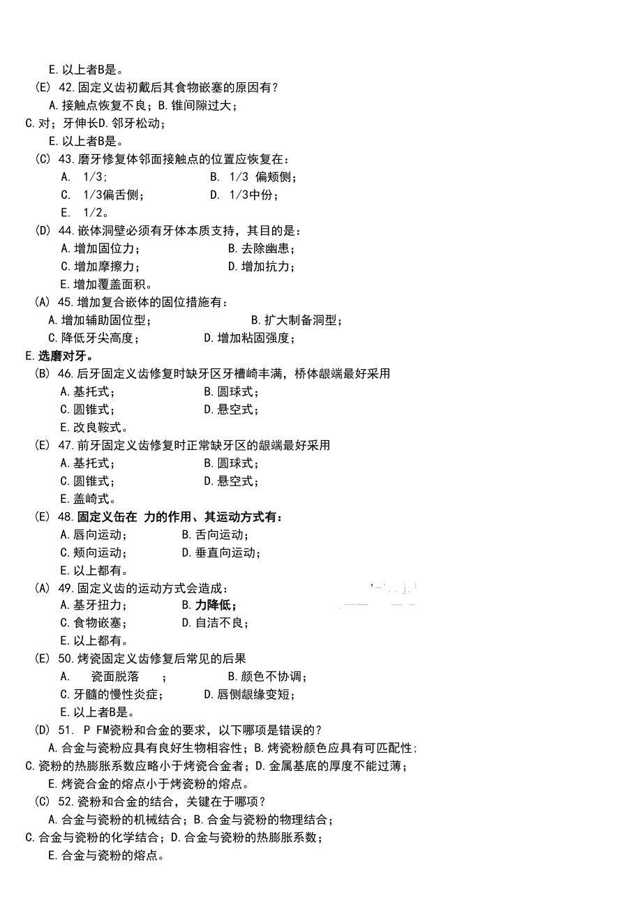 口腔修復(fù)學(xué)題目及答案_第5頁