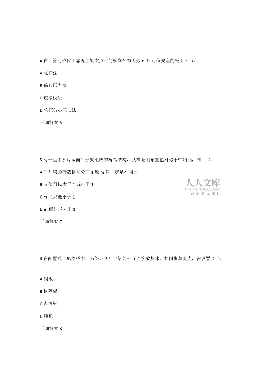 川大《橋梁工程概論(1)》19春在線作業(yè)21答案_第2頁