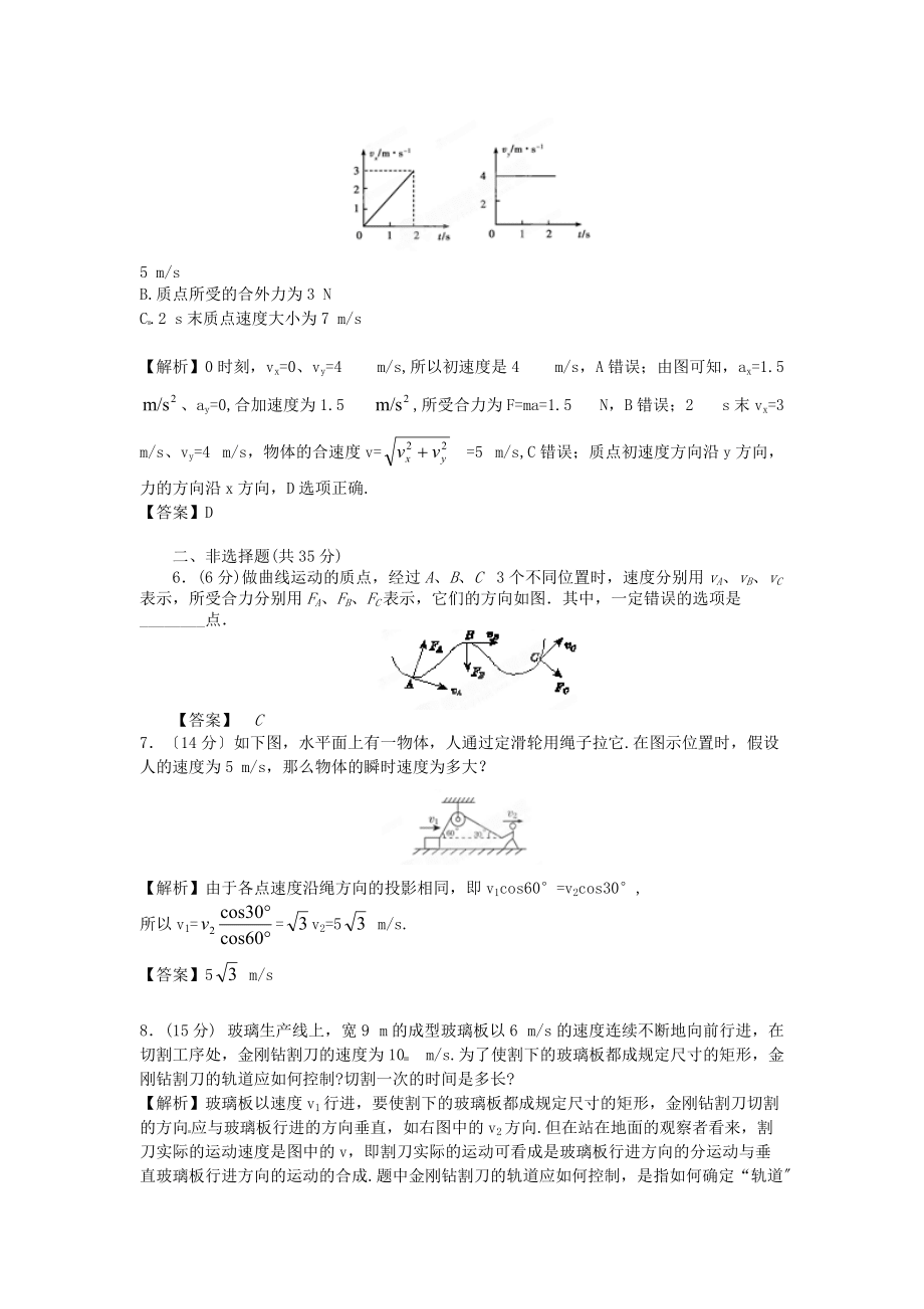 高考生物理第4章第1讲曲线运动运动的_第3页