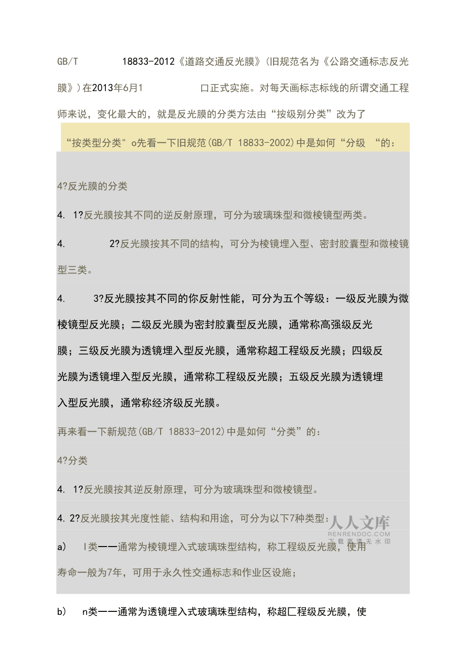 交通反光膜分類及應用_第2頁
