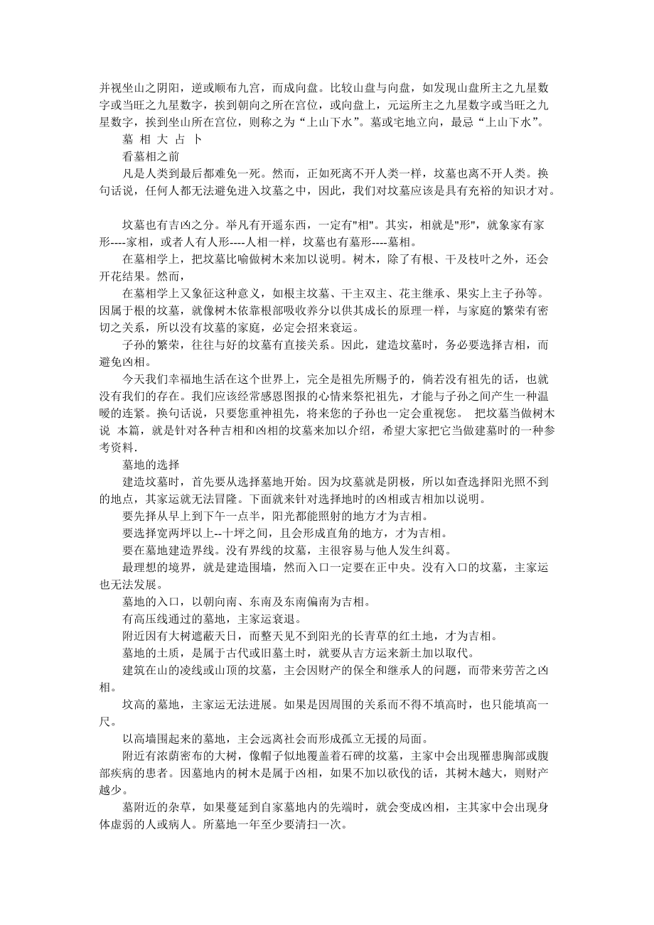 “承輿”即為研究地形地物之意_第3頁(yè)