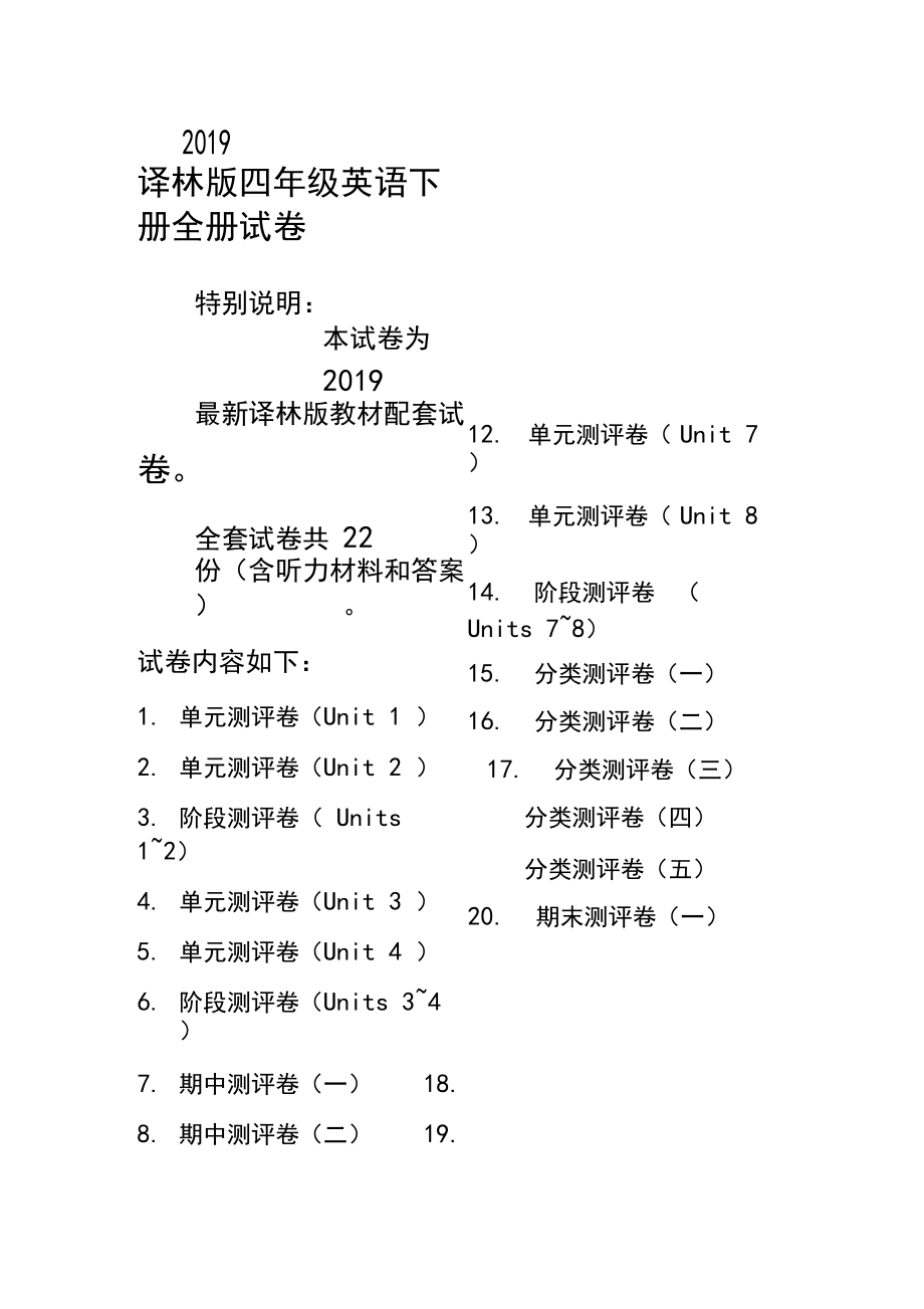 新蘇教版四年級英語下冊全冊單元測試卷含期中期末試題全套含聽(精品)_第1頁