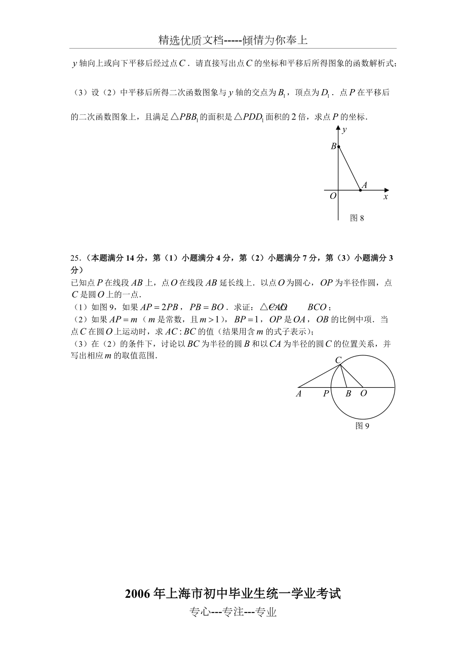 2006年上海市中考数学试题及答案(共10页)_第5页