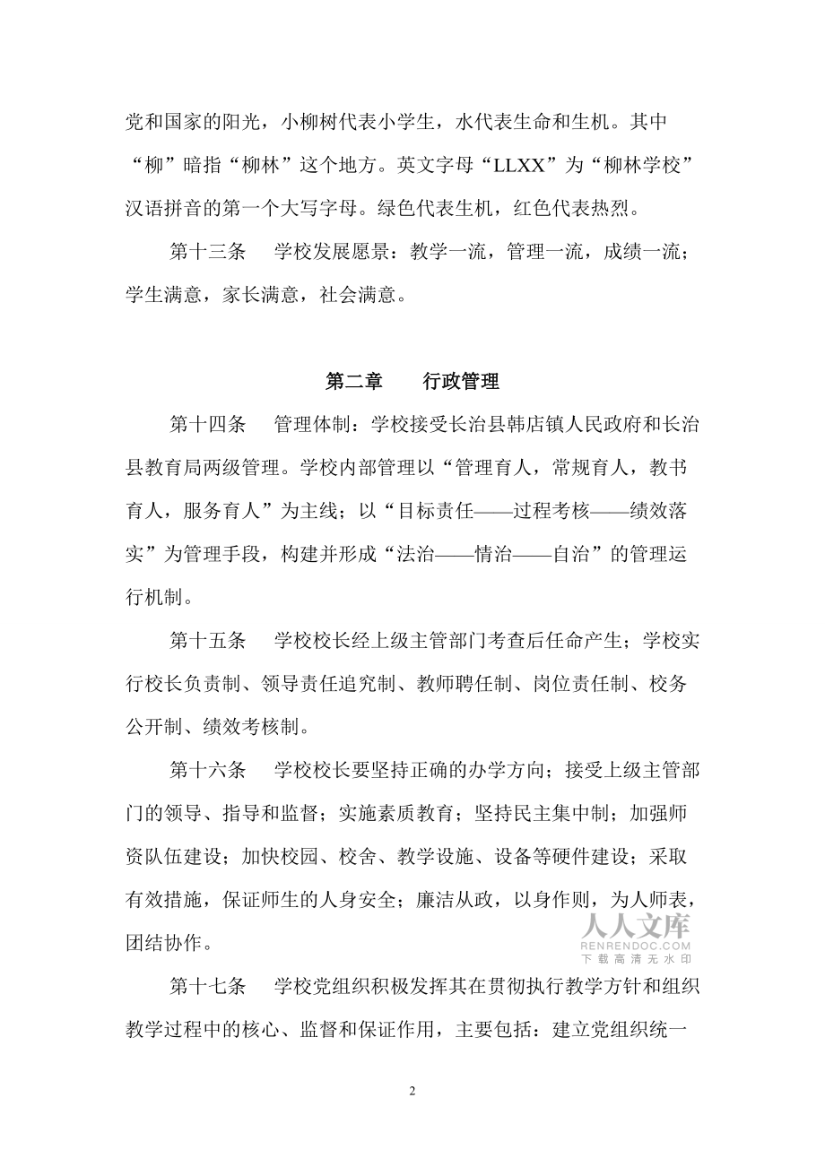 某學校管理章程_第2頁