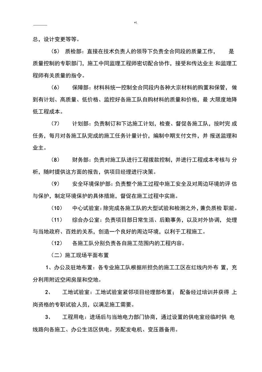 公路项目工程路基,路面,桥涵施工组织设计_第3页