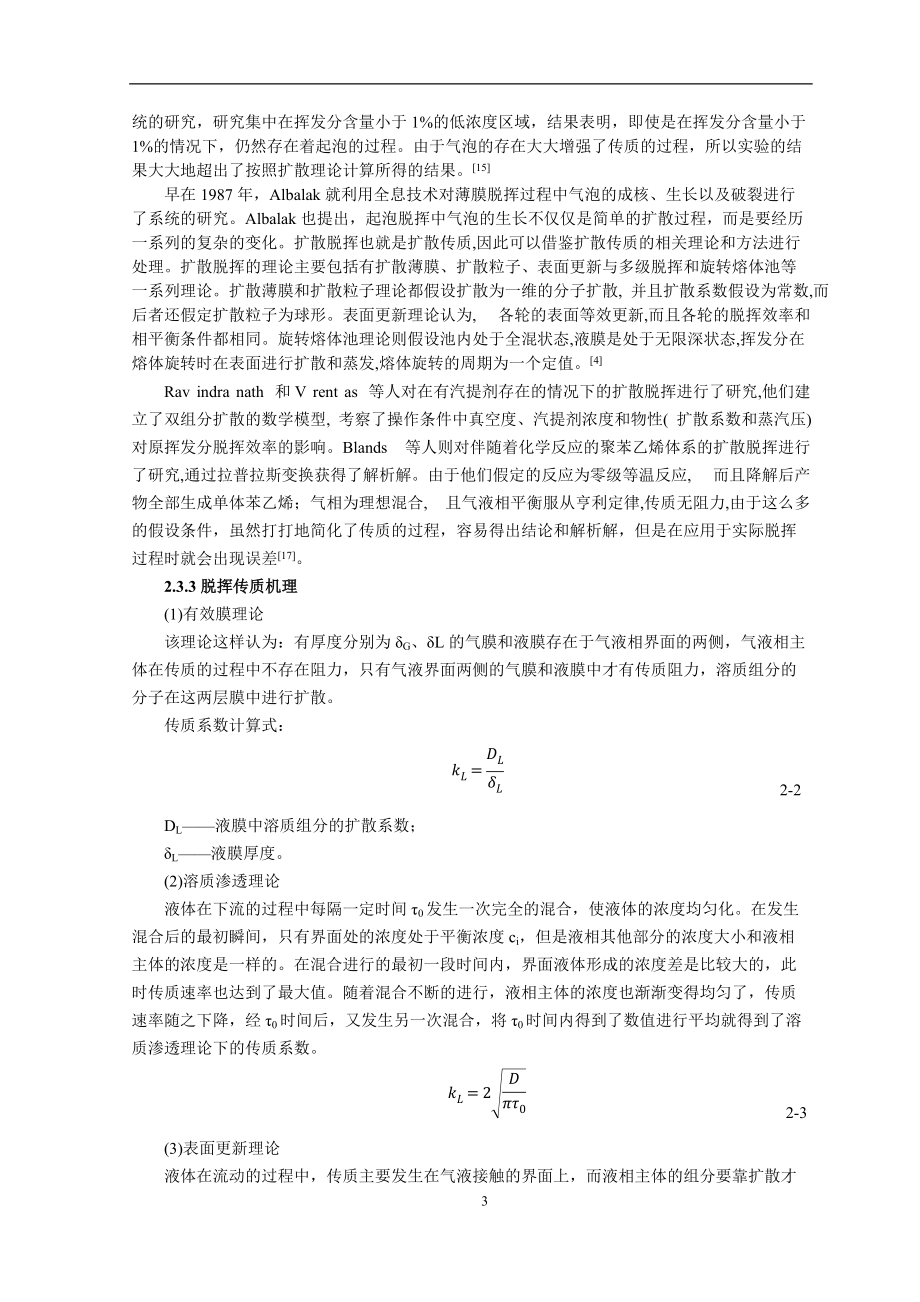 化研1308 黄翔 2013200095_第5页