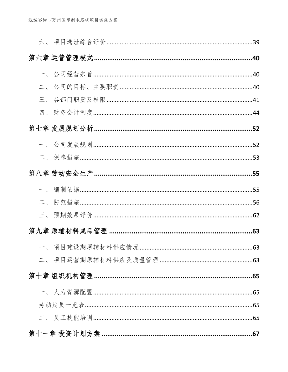 萬州區印制電路板項目實施方案(范文參考)_第4頁