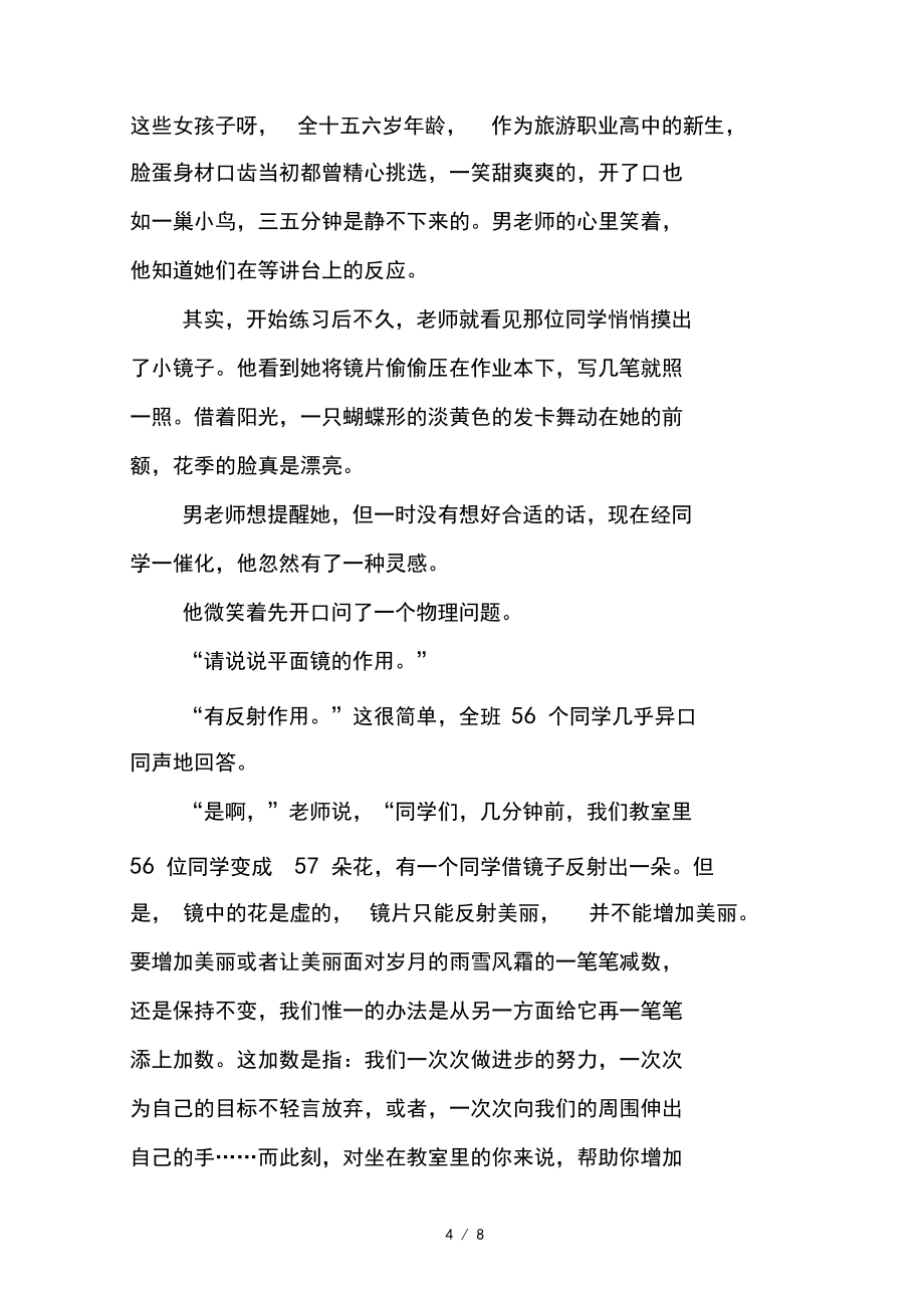 七年级语文阅读专项训练题_第4页