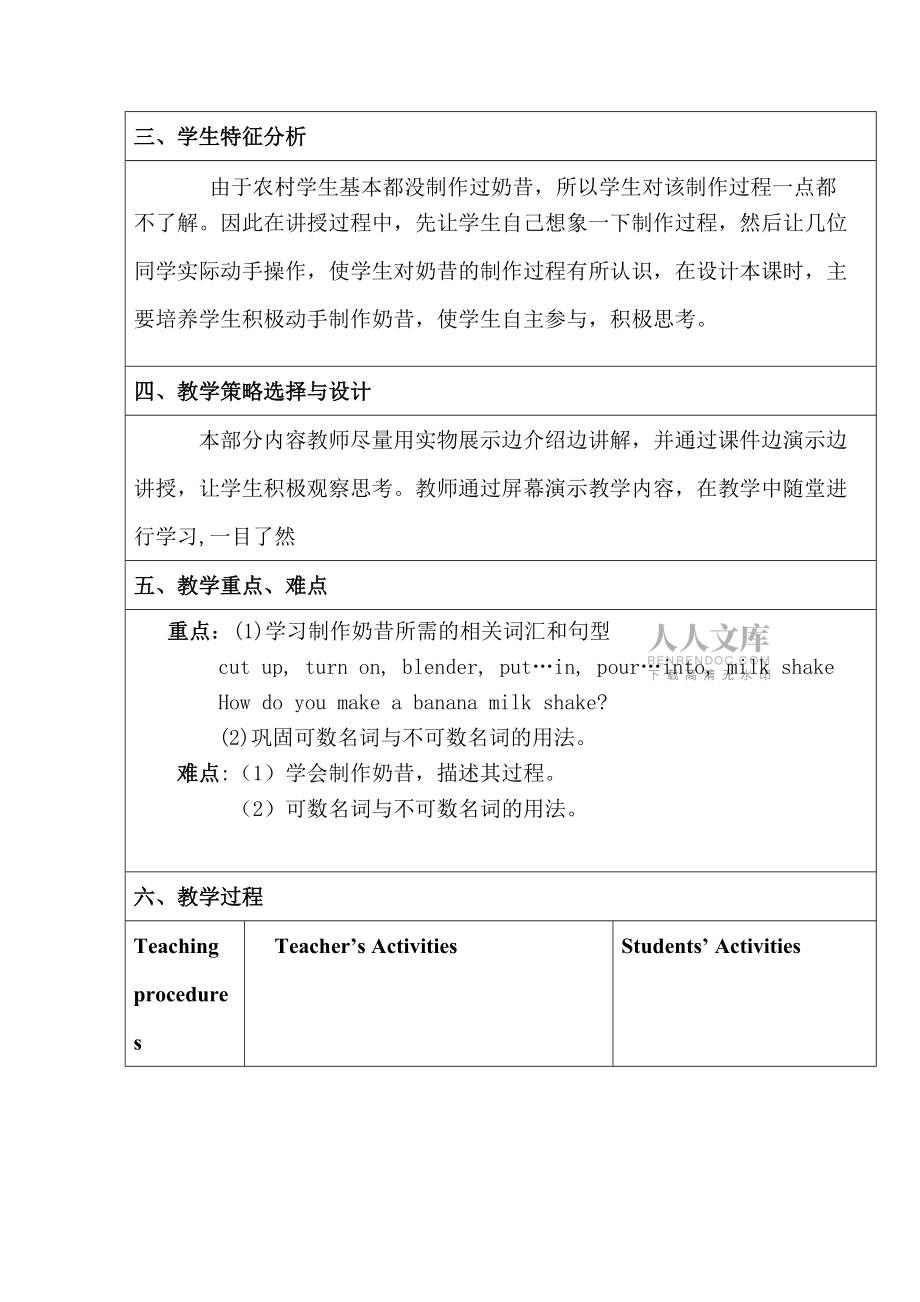 How_do_you_make_a_banana_milk_shake教學(xué)設(shè)計_第2頁