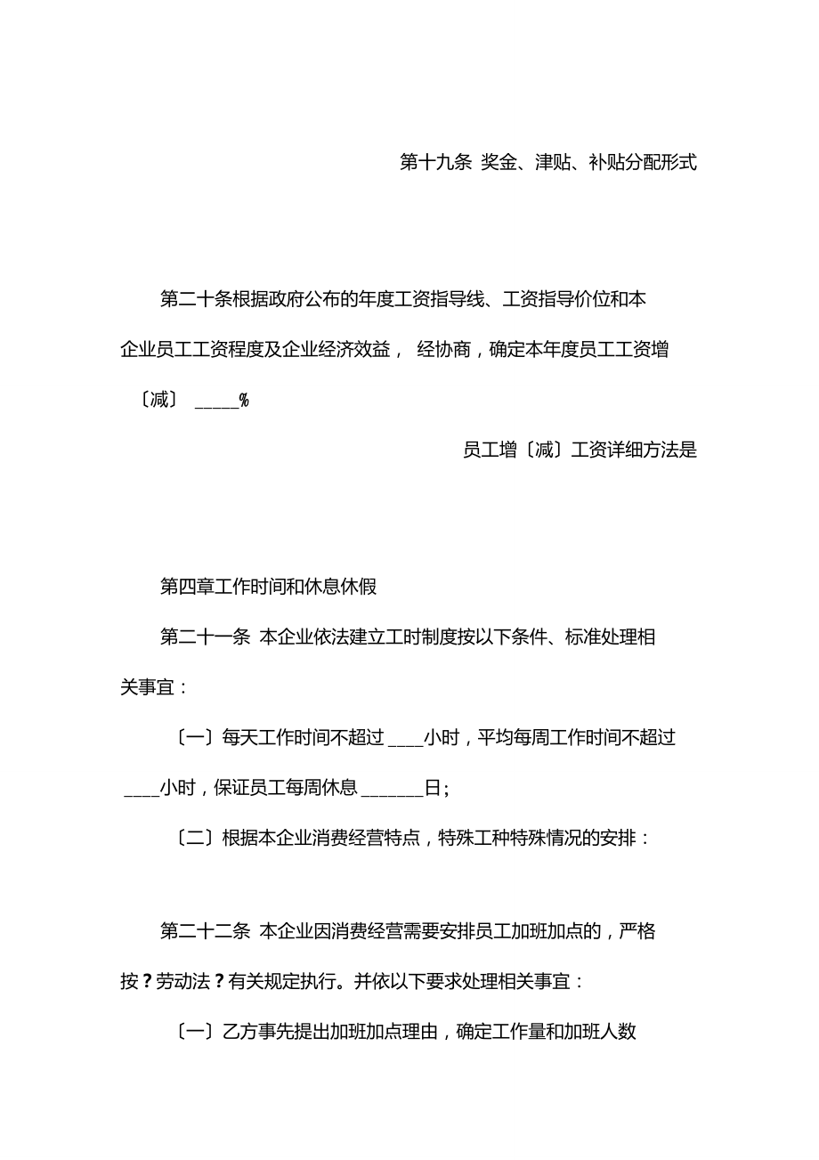企业集体的劳动合同范本_第4页