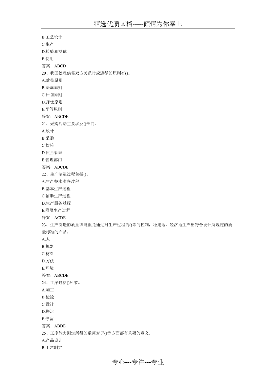 2013年中级质量工程师考试综合知识习题及答案(共7页)_第4页