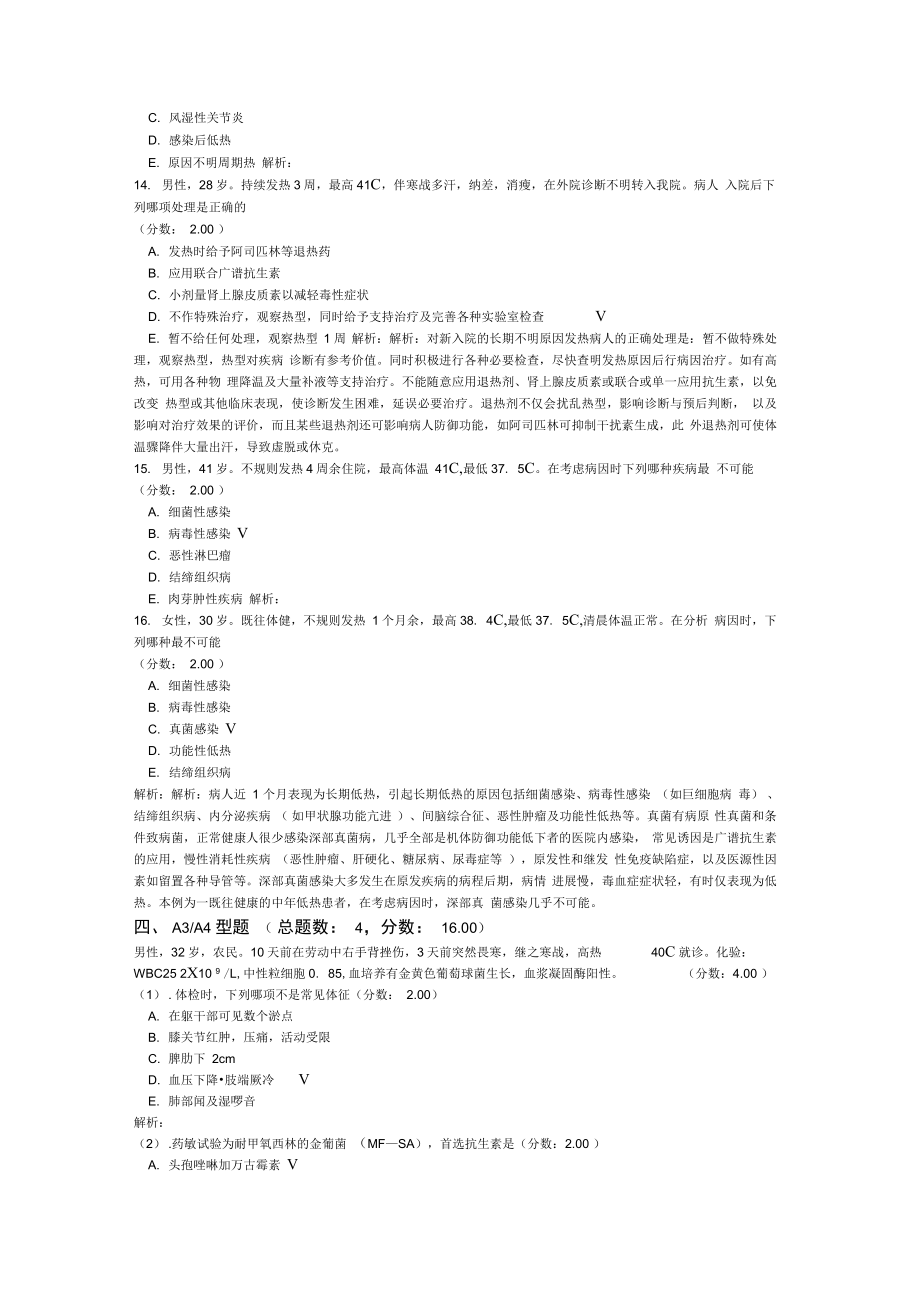 內(nèi)科主治醫(yī)師傳染病學(xué)(專業(yè)知識)-試卷32_第4頁