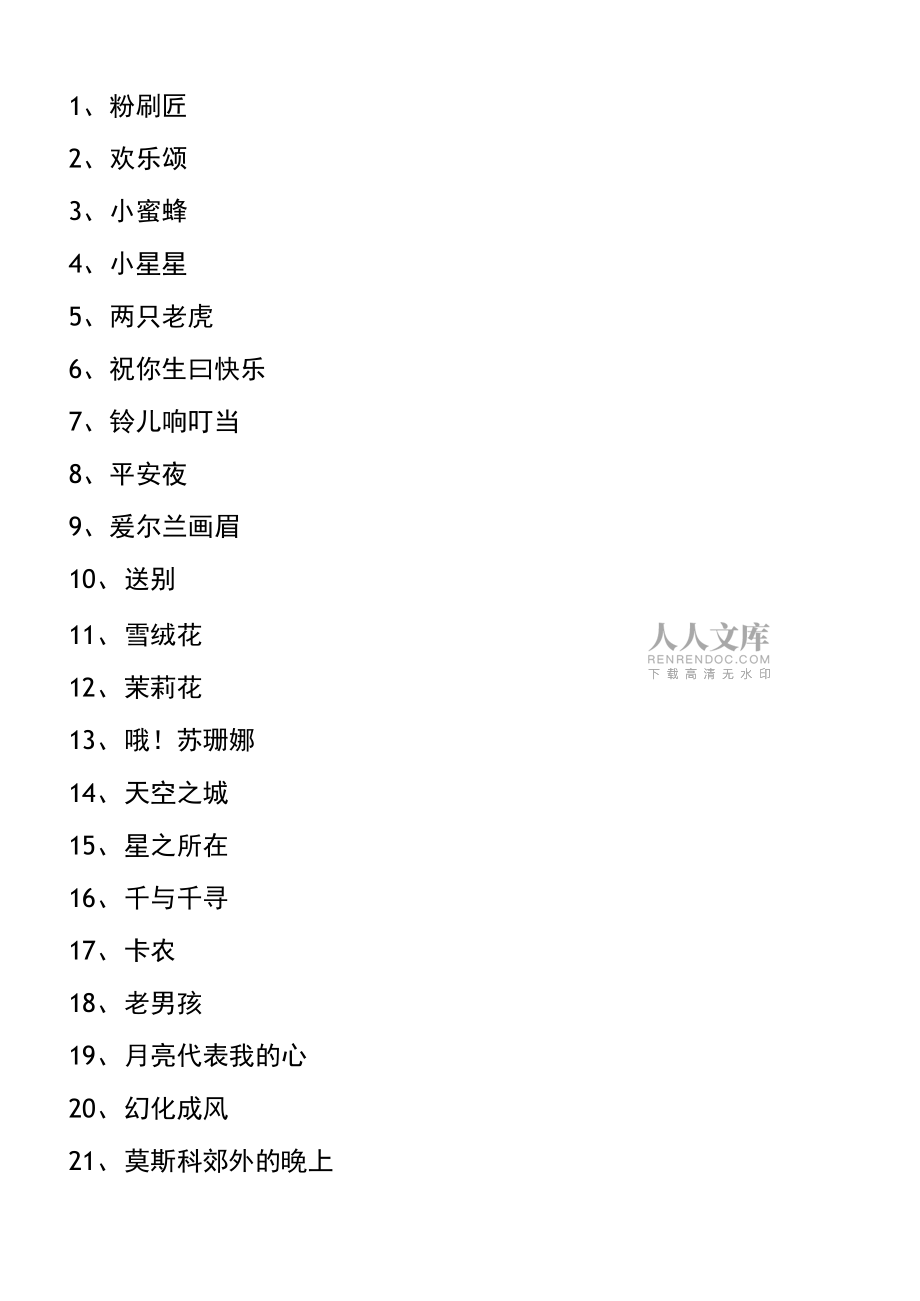 口琴谱子(新手入门的曲子)_第2页