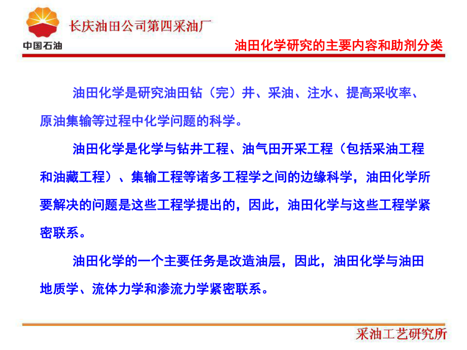 油田化学基础知识_第3页