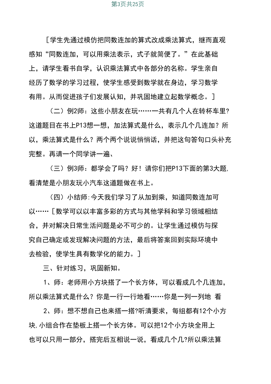 二年级从加到乘教学设计_第3页